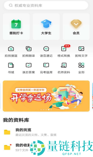 百度文库怎么设置每日签到提醒?百度文库设置每日签到提醒教程
