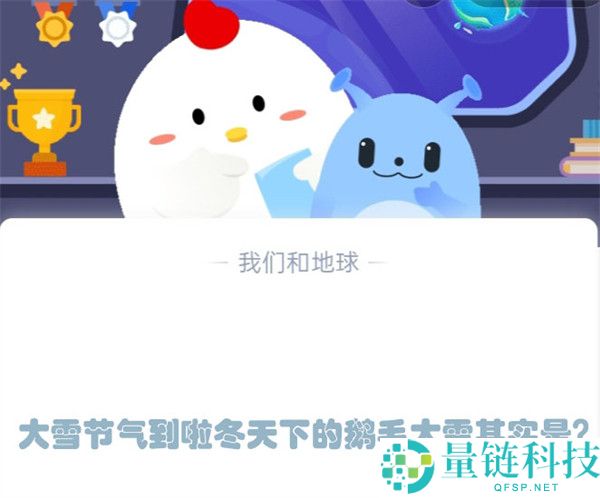 大雪节气到啦冬天下的鹅毛大雪其实是?支付宝蚂蚁庄园12月7日答案