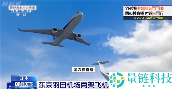 日本两架飞机险些空中相撞：197人机上，垂直间隔仅20米