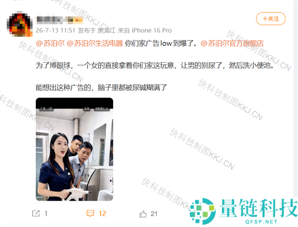 苏泊尔低俗AI广告引发争议：大叔闯入女生洗澡提议搓背引发热议