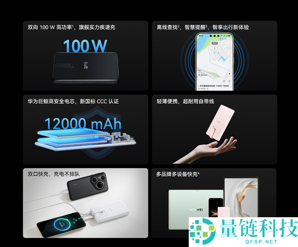 华为发布首款新国标3C移动电源：399元，12000mAh并支持离线查找功能