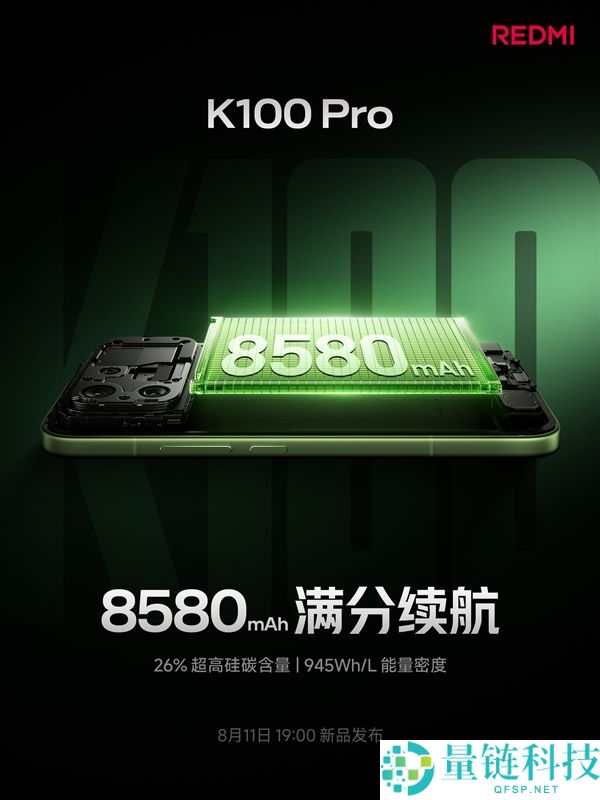 REDMI K100 Pro官宣：搭载8580mAh超大电池，挑战4K档续航极限