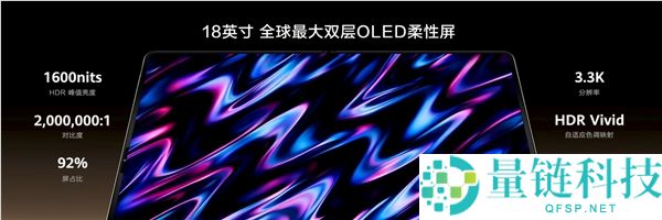 华为MateBook Fold新款发布：18寸双层OLED屏与创新水滴铰链设计
