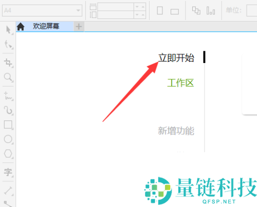 coreldraw艺术笔在哪里？coreldraw艺术笔查看方法