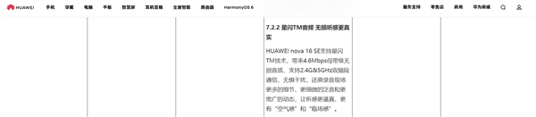 华为nova 16 SE支持星闪音频，最高4.6Mbps母带级无损音质体验
