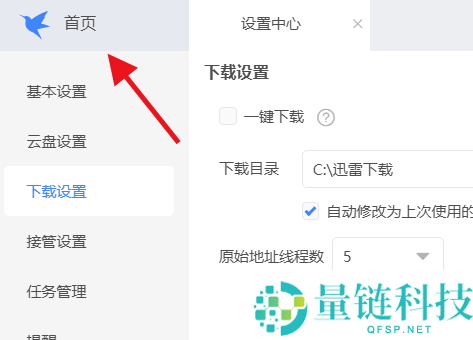 迅雷怎么连接迅雷服务器？迅雷连接迅雷服务器教程