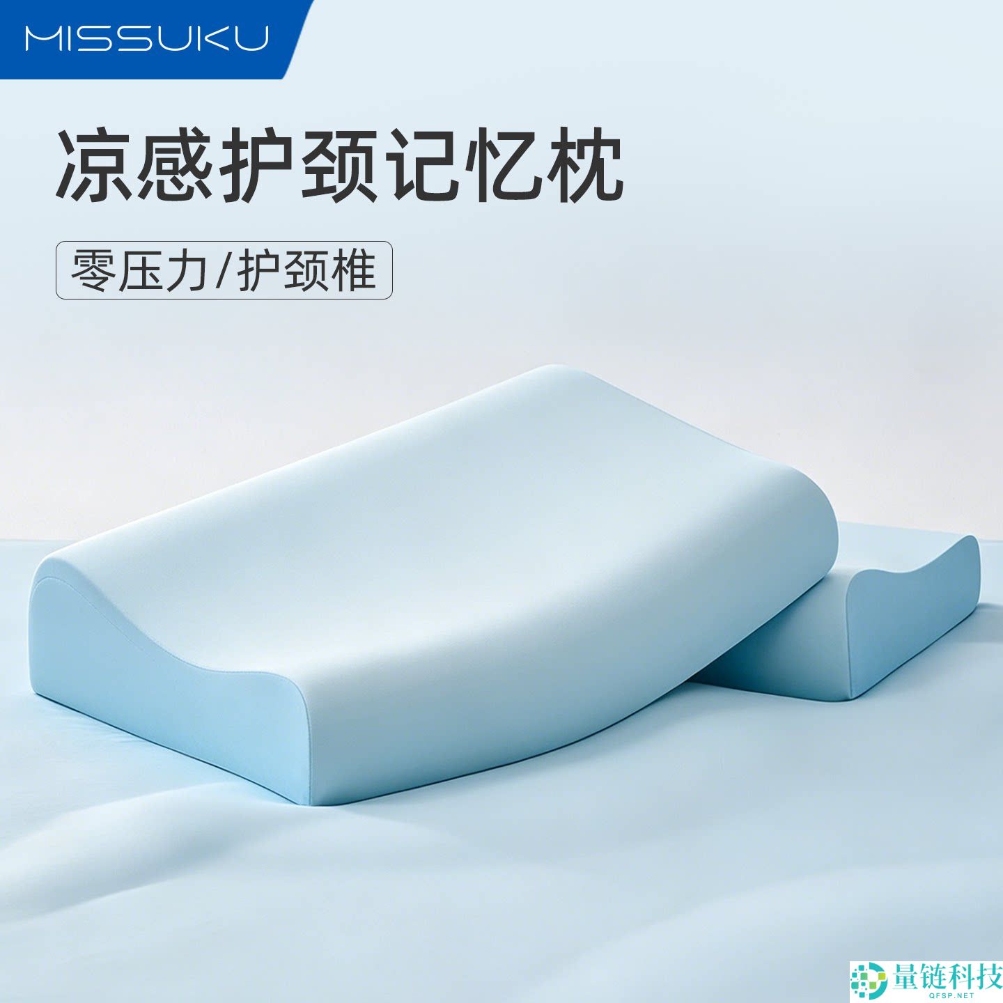 MISSUKU凉感护颈记忆枕大促，券后仅需39.9元包邮，久睡不塌的完美选择！
