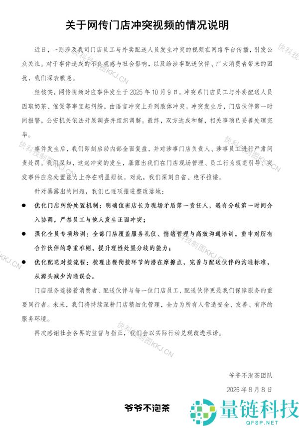 爷爷不沏茶事件:2025年门店与外卖员矛盾已和解