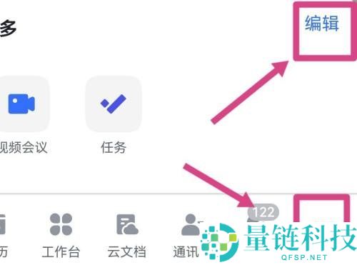 飞书如何设置底部导航？飞书设置底部导航教程