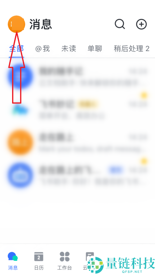 飞书怎么联系在线客服？飞书联系在线客服教程