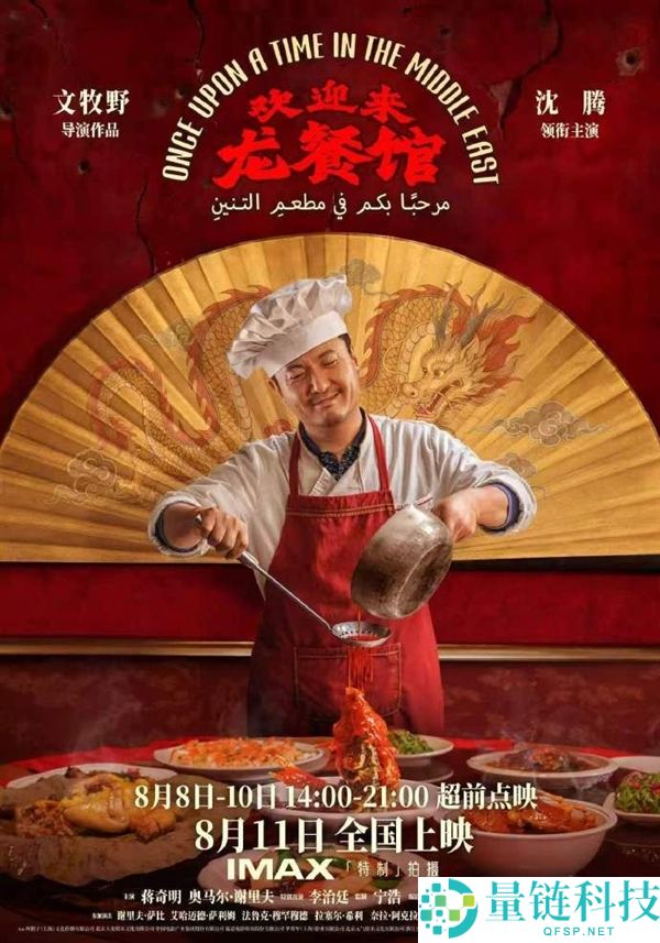 《欢送来龙餐馆》8月11日上映，沈腾主演口碑解禁，淘票票评分9.8分引发观众泪崩评价