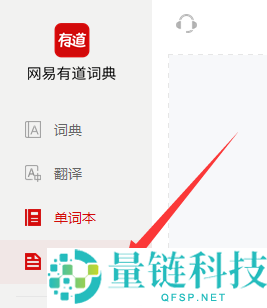 有道词典如何进行文档翻译?有道词典进行文档翻译的方法
