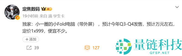 华为推出折叠屏条记本芳华版：万元级别、配外屏新设计