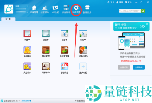 金蝶智慧记怎么设置单行折扣？金蝶智慧记设置单行折扣教程