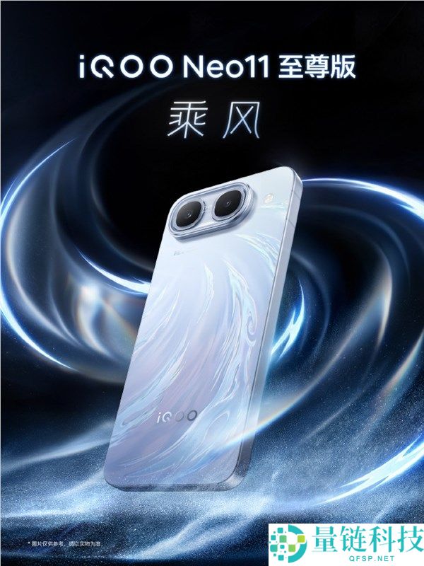 iQOO Neo11至尊版：全球首发F2发光技术，国产顶级2K直屏全面解析