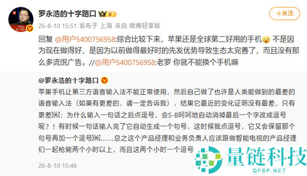 罗永浩炮轰iPhone输入法，称苹果仍是全球第二好用手机