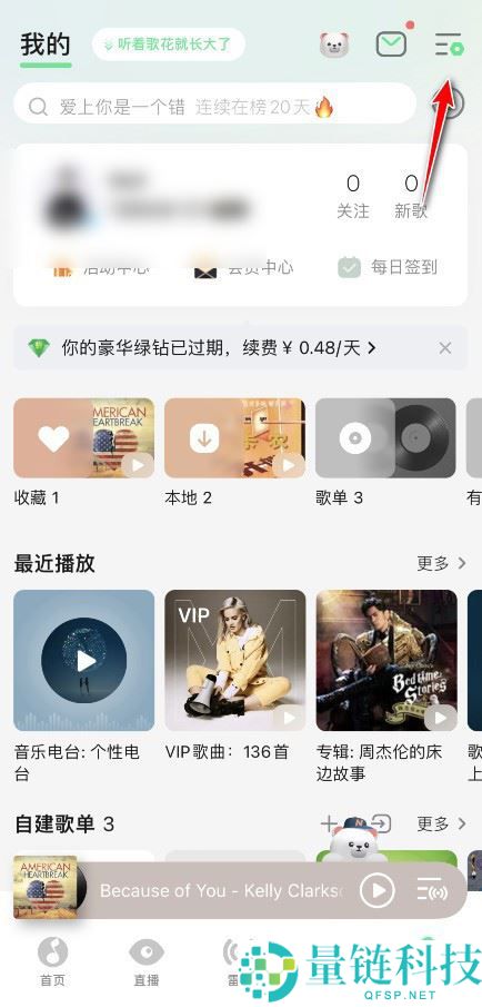 QQ音乐怎么设置开机语音?QQ音乐设置开机语音的方法