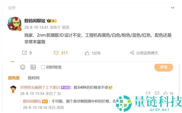 小米18新机曝光：五种配色可选，起售价上涨超1000元