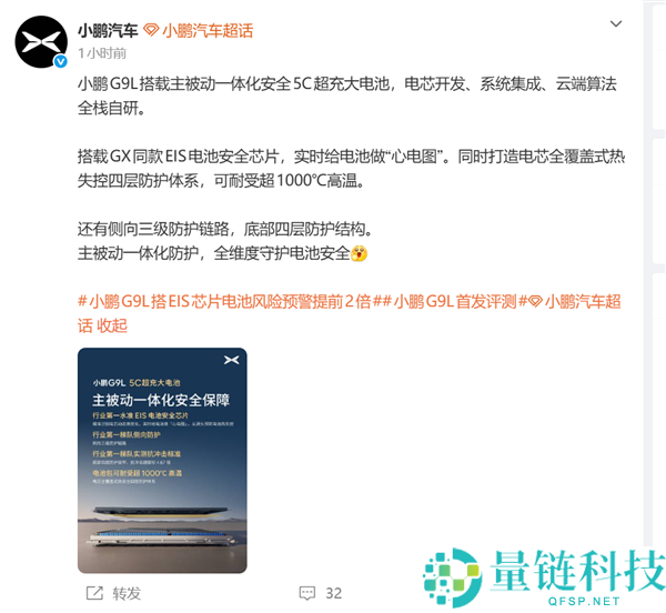 小鹏G9L配备5C超充大电池：快速充电与高温耐受力的完美结合