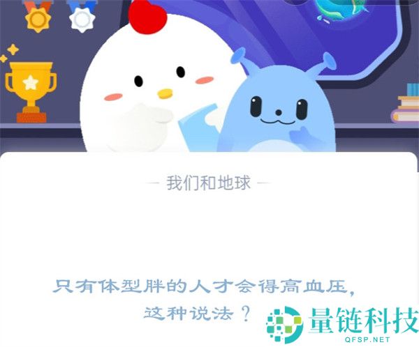 只有体型胖的人才会得高血压，这种说法?支付宝蚂蚁庄园12月20日答案