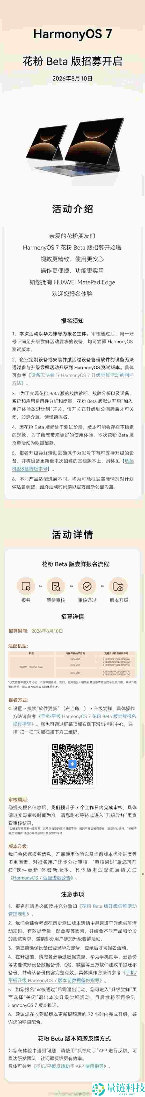 华为MatePad Edge首款二合一平板开启鸿蒙7 Beta招募