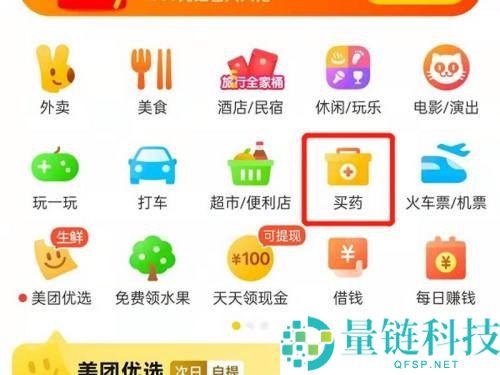 美团怎么买药？美团买药教程