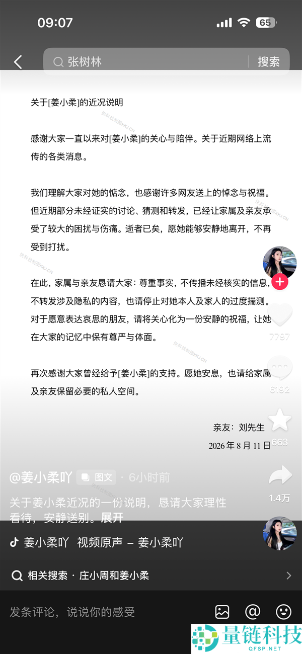 24岁女网红姜小柔因车祸去世，生前最后视频拨打恐惧电话，粉丝超百万