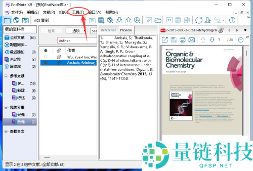 Endnote怎么检测拼写？Endnote检测拼写教程