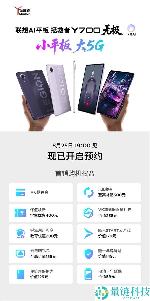 联想解救者Y700无极将于8月25日发布，首款支持5G的8.4英寸大屏手机