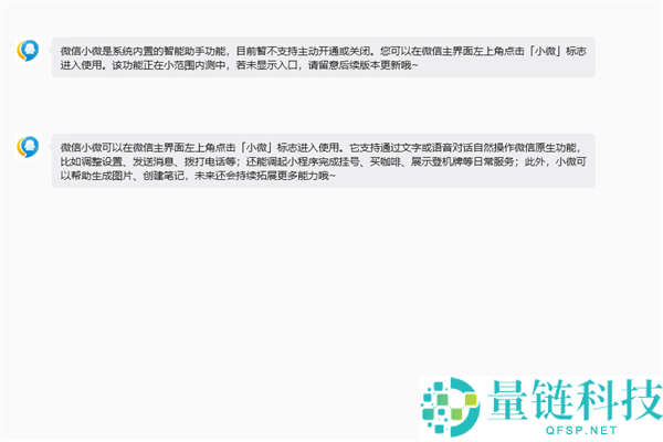 腾讯微信智能体AI“小微”启动小范围原型测试,探索智能服务新未来