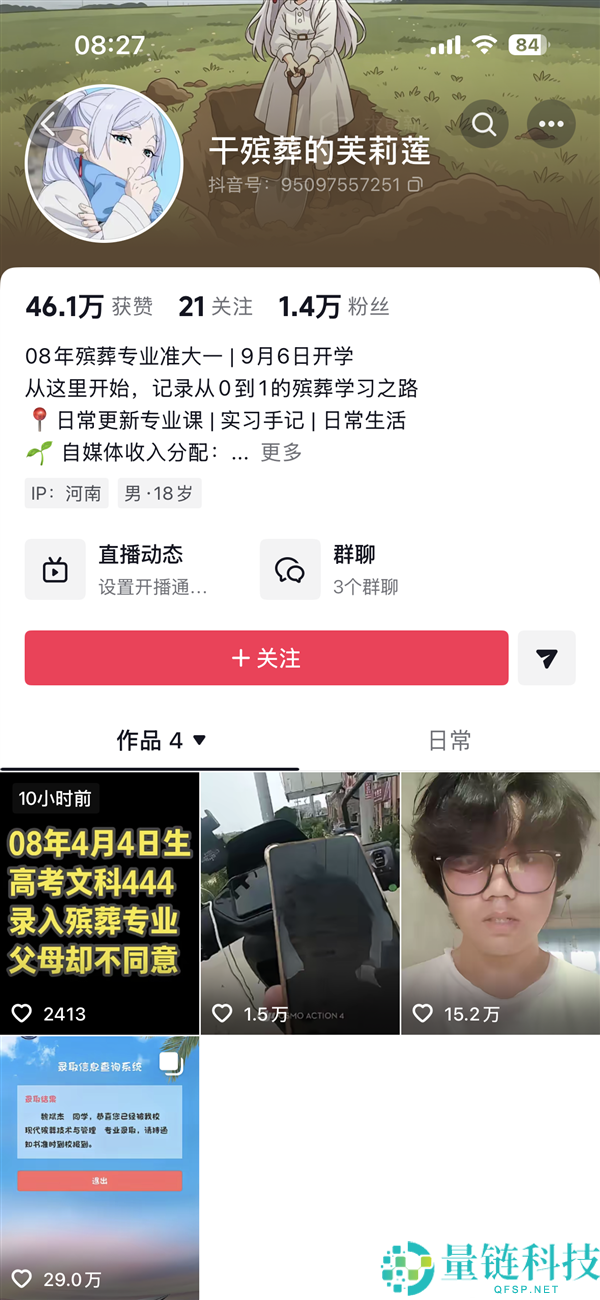 高考444分考生回应被殡葬专业录取：4月4日出生恰逢清明节，纯属巧合