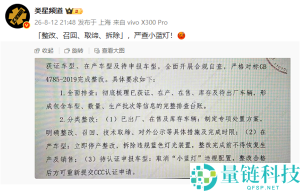 智驾小蓝灯整改计划曝光：召回、取消与撤除措施详解