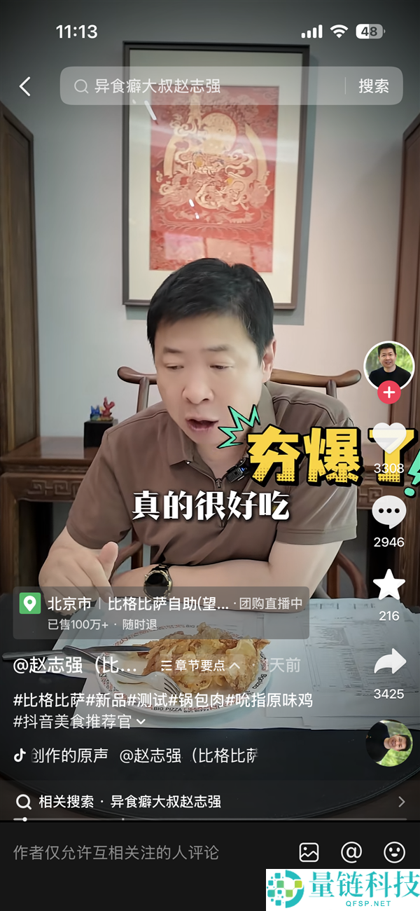 比格比萨创始人回应“照片破戒”争议:只是开玩笑,现已删除评论