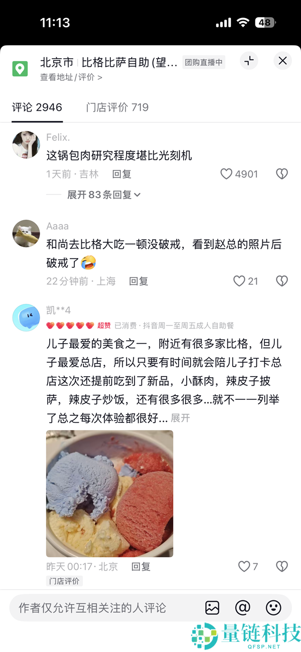 比格比萨创始人回应“照片破戒”争议:只是开玩笑,现已删除评论