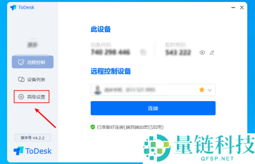 ToDesk怎么设置设备上线通知?ToDesk设置设备上线通知的方法