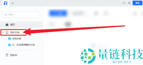 腾讯文档怎么翻译文档?腾讯文档翻译文档的方法