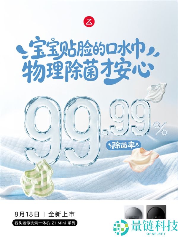 石头Z1 Mini迷你洗烘一体机官宣：高效除菌99.99%轻松去除血渍无需手搓