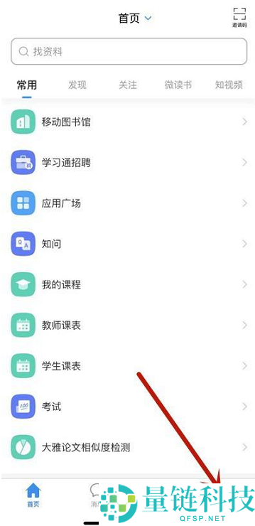 超星学习通怎么查看使用次数?超星学习通查看使用次数的方法