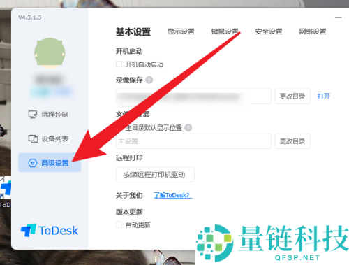 ToDesk怎么设置最小化时自动锁定?ToDesk设置最小化时自动锁定的方法