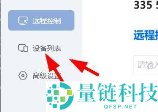 ToDesk远程控制在哪查看设备列表?ToDesk远程控制查看设备列表的方法