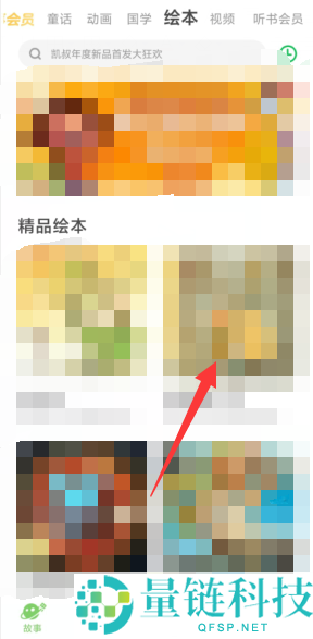 凯叔讲故事怎么下载故事?凯叔讲故事下载故事教程