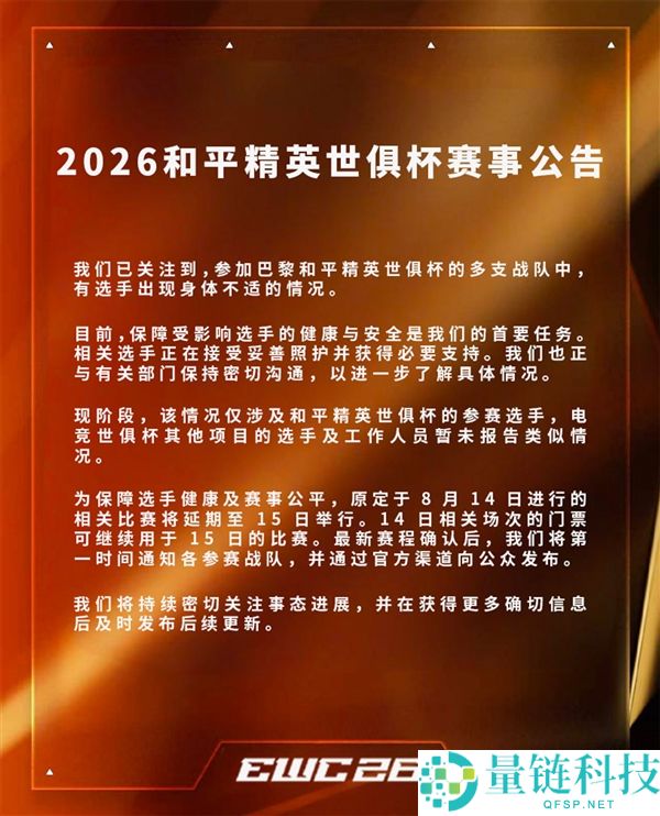 EWC电竞世俱杯多名选手食物中毒事件：竞赛延期一天的官方回应