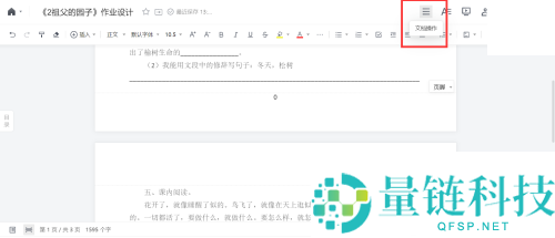 腾讯文档怎么生成网页文档？腾讯文档生成网页文档方法