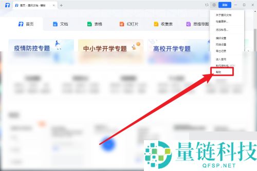 腾讯文档怎么查看API说明文档？腾讯文档查看API说明文档方法