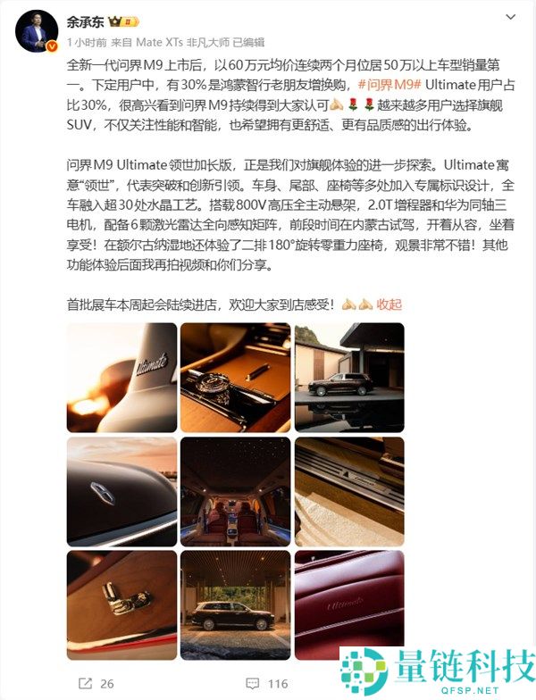 余承东宣布新一代问界M9均价60万元，连续两个月销量突破50万，荣登销量第一