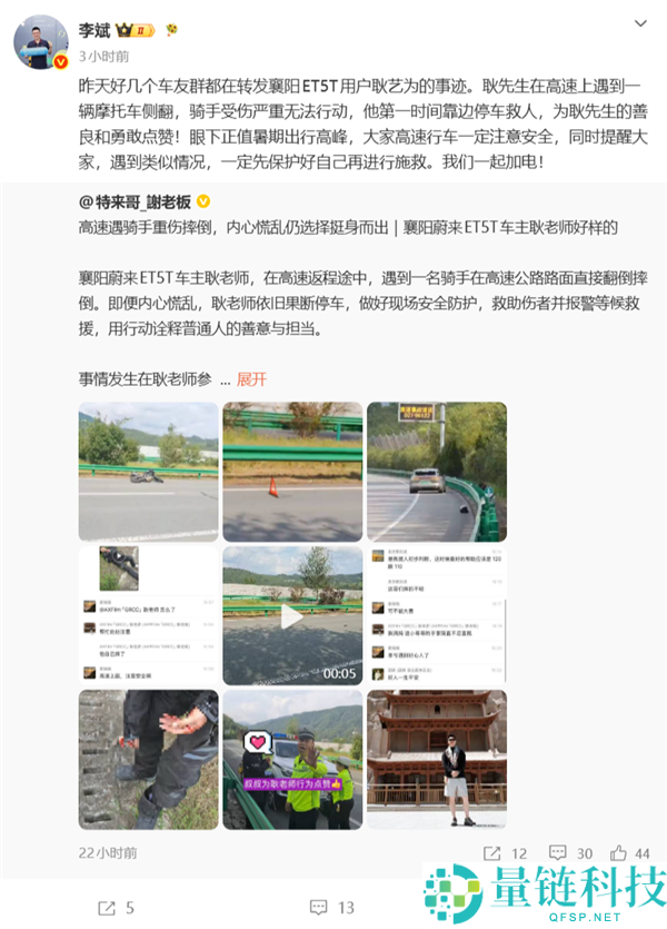高速路摩托车事故：蔚来车主紧急停车救人，网友纷纷点赞