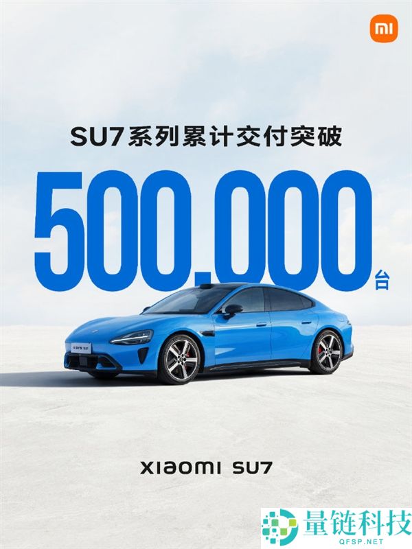 雷军感谢每位车主信赖，小米SU7交付突破50万台