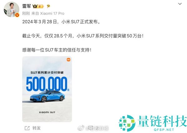 雷军感谢每位车主信赖，小米SU7交付突破50万台