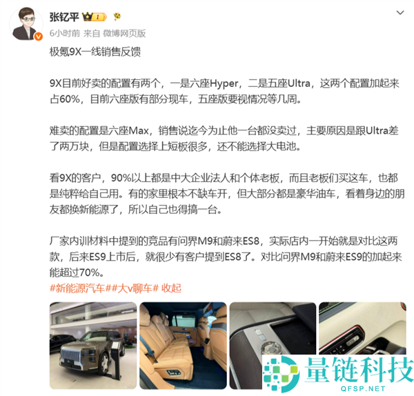 极氪9X销售火爆：六座Hyper与五座Ultra车型热销揭秘