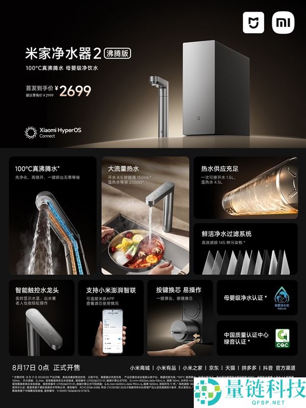 小米米家清水器2沸腾版开售：2699元直出100℃真滚水